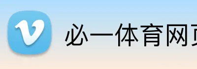 必一体育网页版 Logo